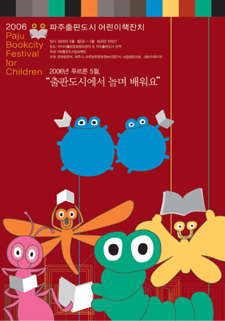 어린이책잔치 2006