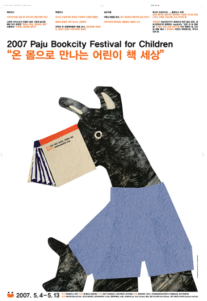 어린이책잔치 2007