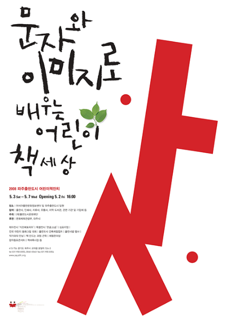 어린이책잔치 2008