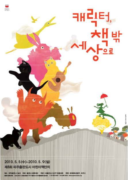 어린이책잔치 2010