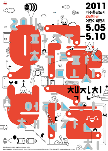 어린이책잔치 2011