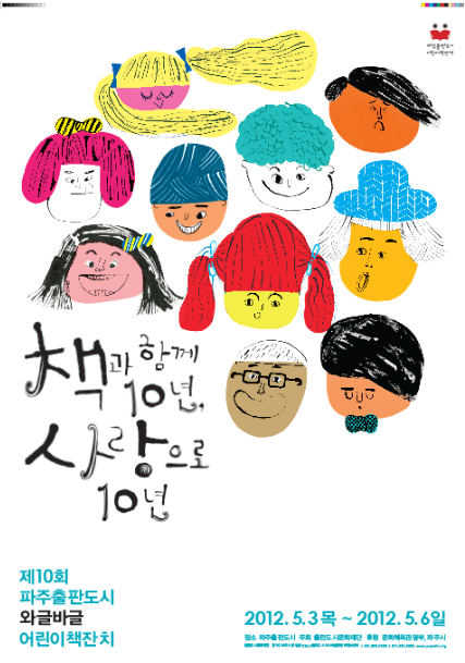 어린이책잔치 2012