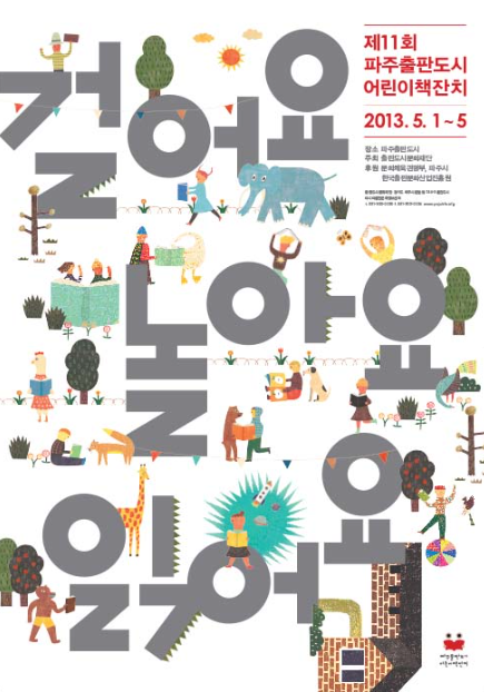 어린이책잔치 2013
