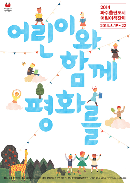 어린이책잔치 2014