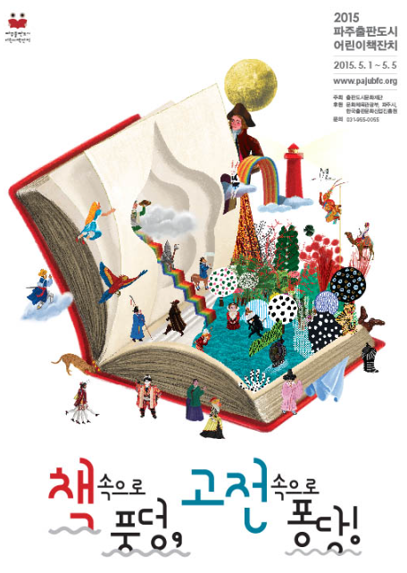 어린이책잔치 2015