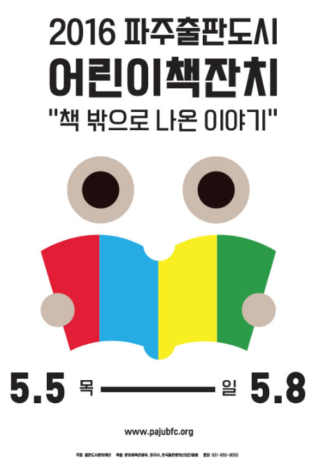 어린이책잔치 2016