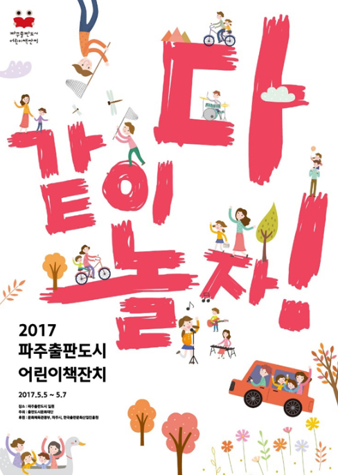 어린이책잔치 2017