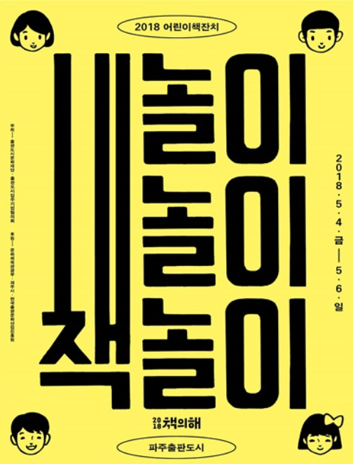 어린이책잔치 2018