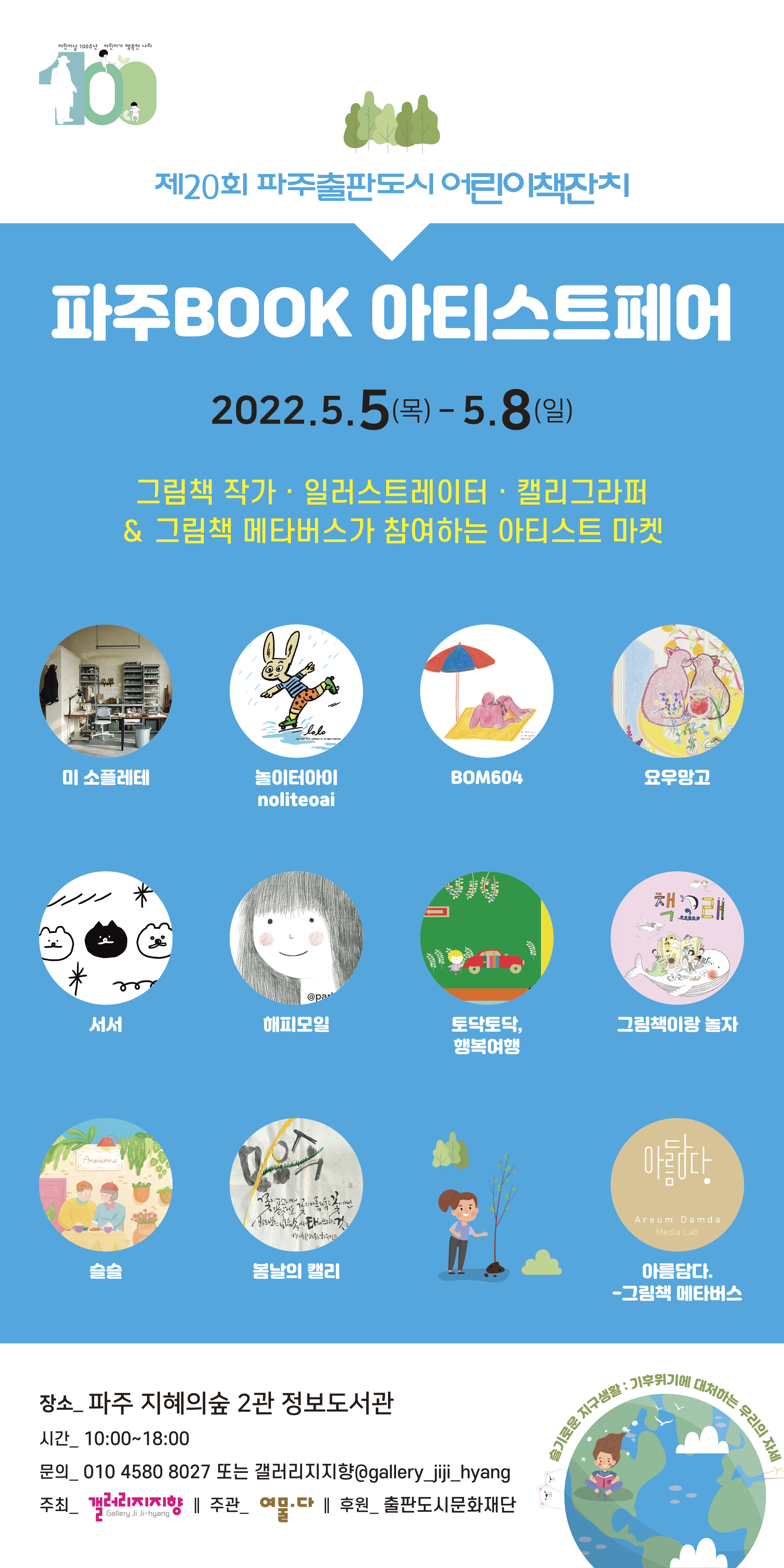 갤러리 지지향|파주 BOOK 아티스트 페어