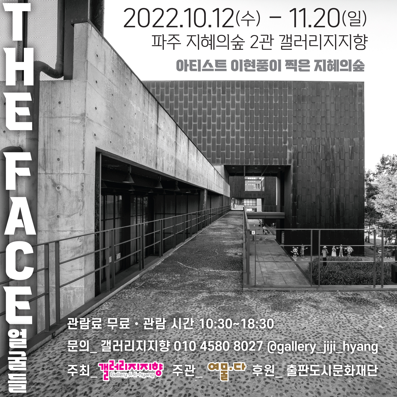 갤러리 지지향|The Face