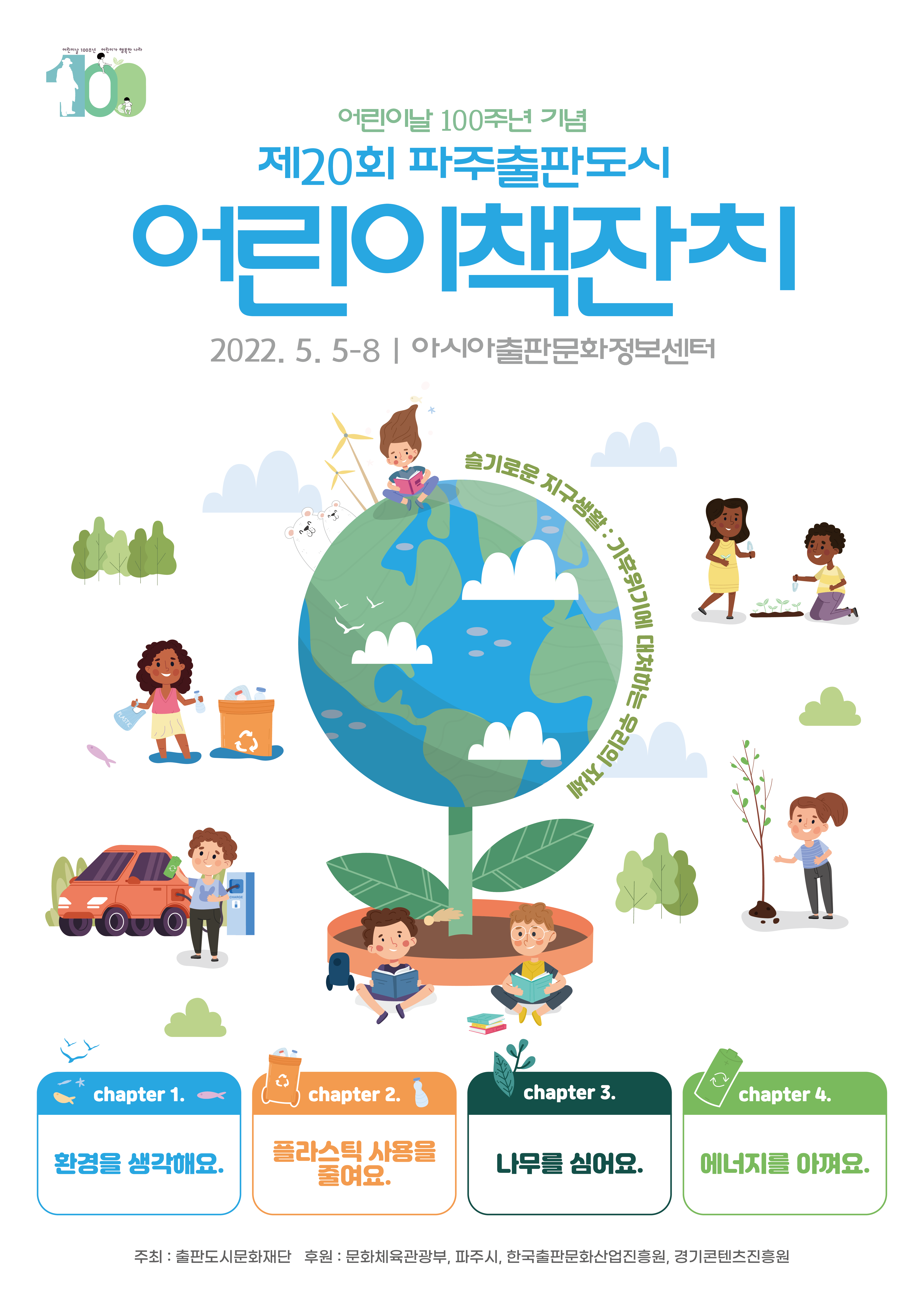 어린이책잔치 2022