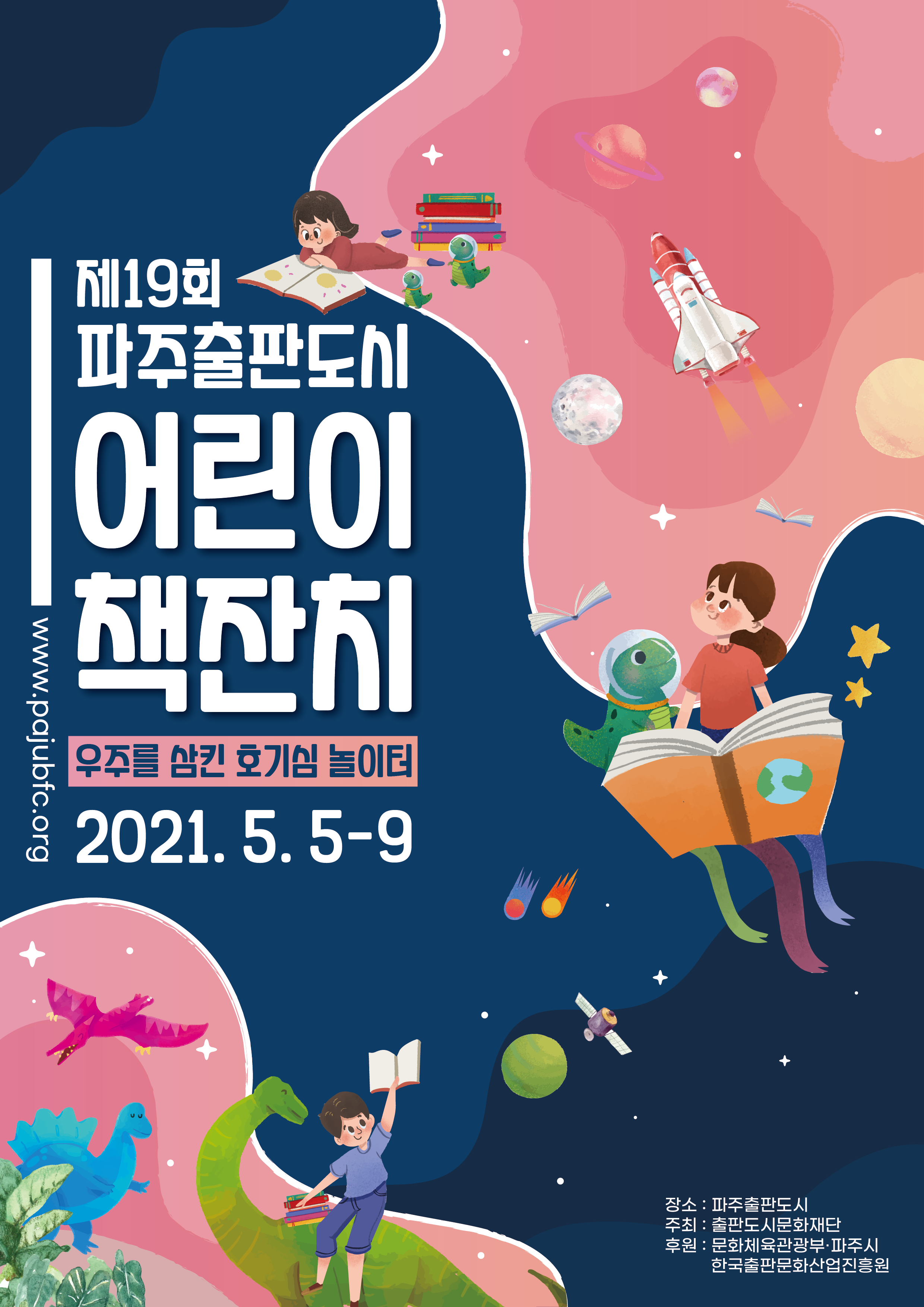 어린이책잔치 2021