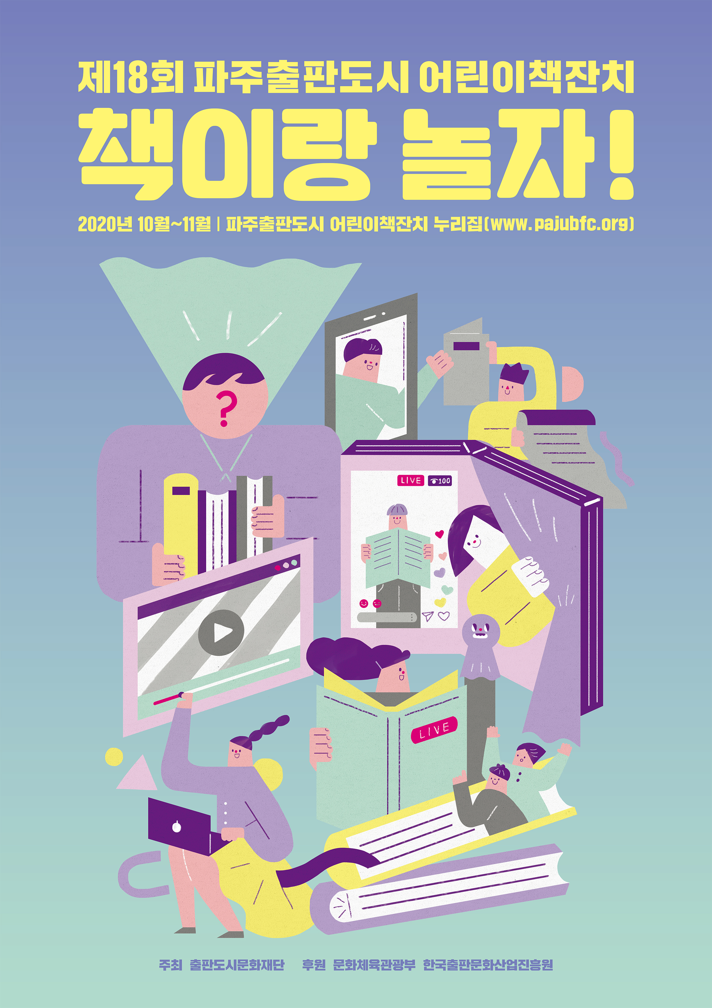 어린이책잔치 2020