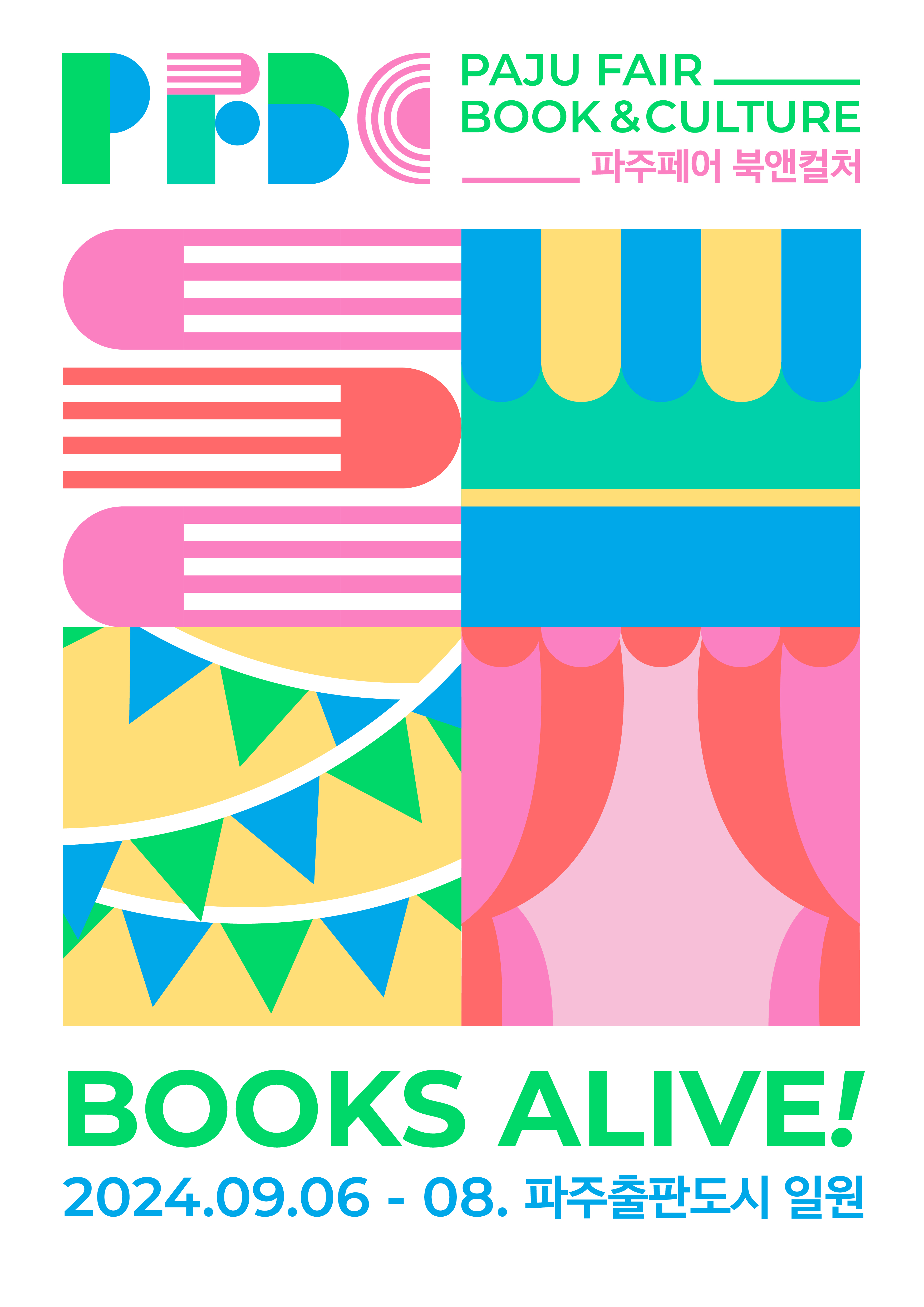 제1회 파주페어_북앤컬처