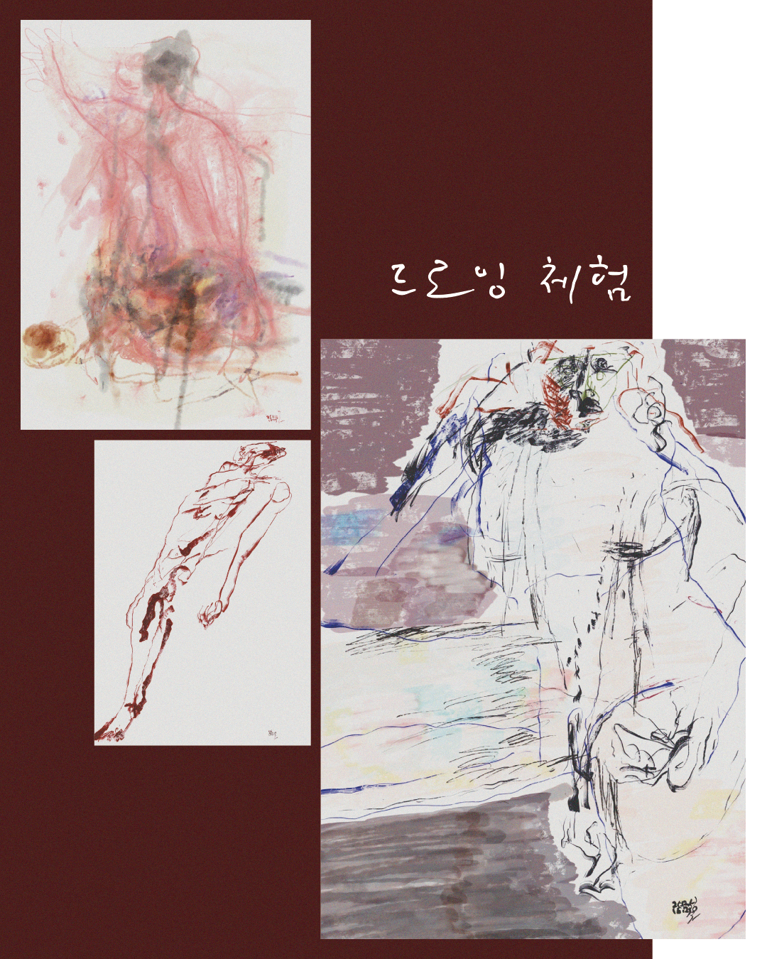 (무료) 공개강좌 - 류장복 화가와 함께하는 드로잉 클래스