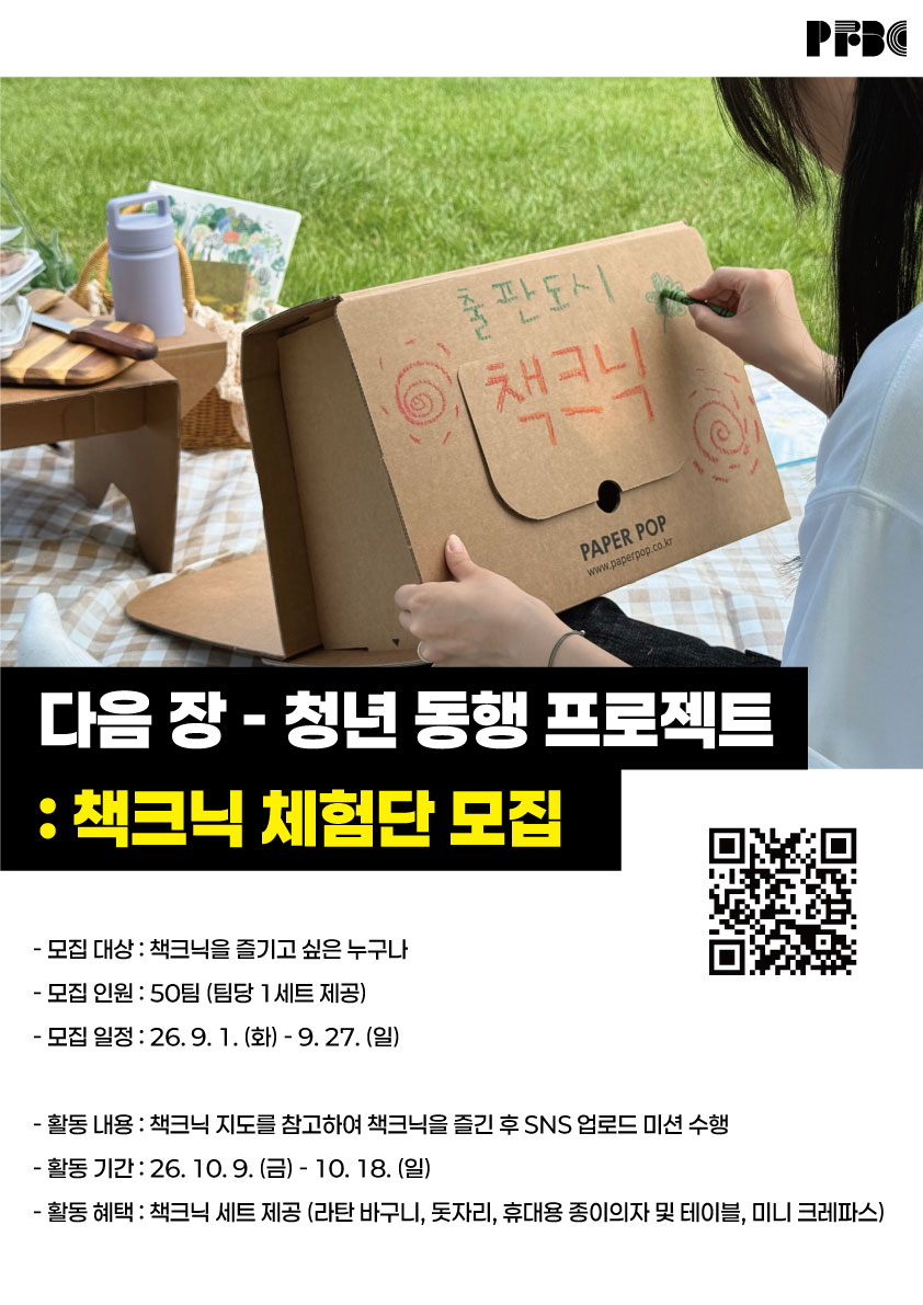 파주페어 북앤컬처 - 책크닉 체험단 신청`